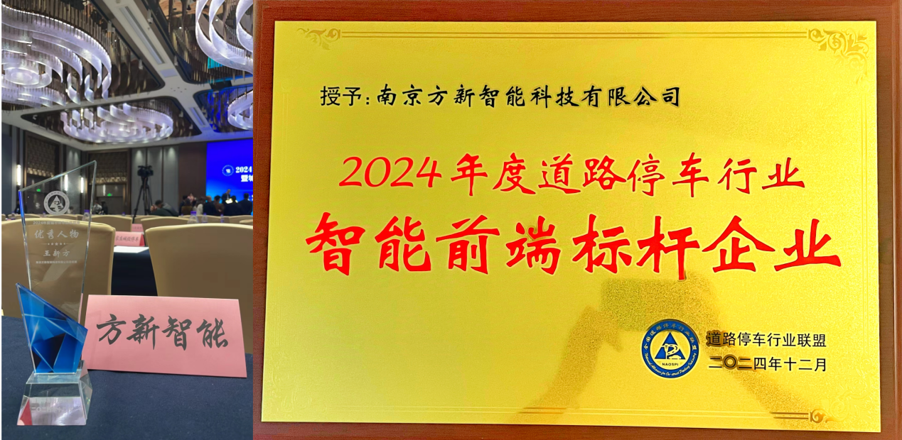 道路停車(chē)行業(yè)精英匯聚佛山，共謀2025年發(fā)展新篇章